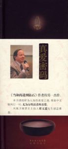 真愛密碼 真愛密碼