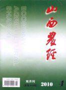 山西農經 山西農經