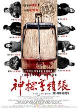 《神探亨特張》海報