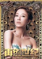 再創世紀[2018年關樹明執導電視劇]