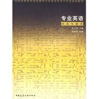 《專業英語閱讀與提高》
