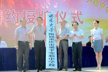 西南大學附屬重慶市梁平實驗中學校