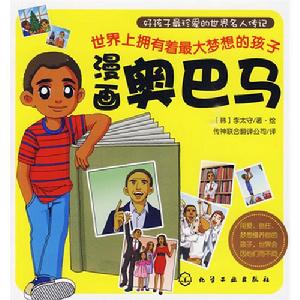 漫畫歐巴馬 漫畫歐巴馬