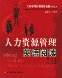 人力資源管理英語閱讀