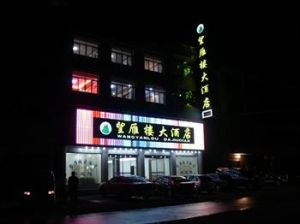 雁盪山望雁樓大酒店 雁盪山望雁樓大酒店