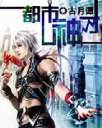 《都市神才》 《都市神才》