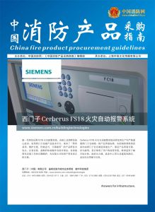《中國消防產品採購指南》 《中國消防產品採購指南》