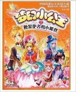夢幻小公主第一季1--6 夢幻小公主第一季1--6