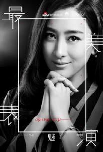 最美表演[2014年短片]