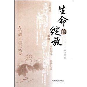 生命的綻放[中國法制出版社出版圖書]