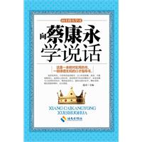 向蔡康永學說話