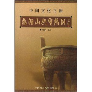 《鼎湖山與寶鼎園》