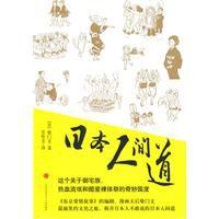 日本人間道 日本人間道
