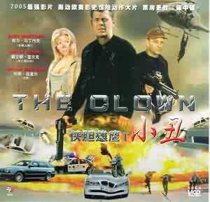 《俠膽雄鷹I小丑》 《俠膽雄鷹I小丑》