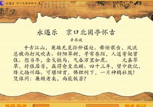 （圖）《永遇樂》