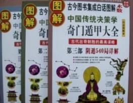 奇門遁甲大全 奇門遁甲大全