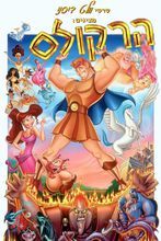 大力士海格力斯