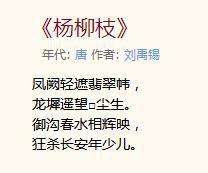 楊柳枝·鳳闕輕遮翡翠幃