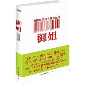 《御姐:有御姐的地方就有江湖》 《御姐:有御姐的地方就有江湖》