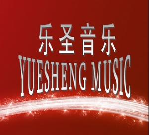 樂聖音樂 樂聖音樂