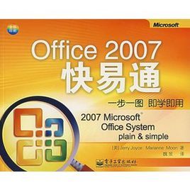 Office2007快易通