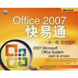 Office2007快易通 Office2007快易通
