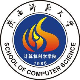 陝西師範大學計算機科學學院 陝西師範大學計算機科學學院