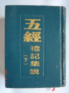 《四書五經》