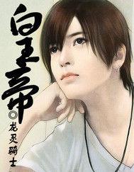 星寒皇帝 星寒皇帝