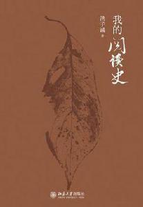 我的閱讀史 我的閱讀史