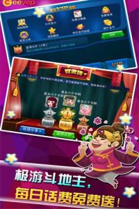 極游鬥地主 極游鬥地主