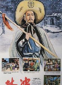 林沖[1958年舒適、吳永剛執導電影]