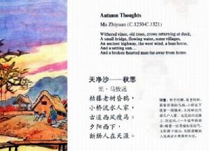 《天淨沙·秋思》