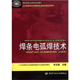 焊條電弧焊技術