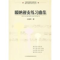 嗩吶視奏練習曲集 嗩吶視奏練習曲集