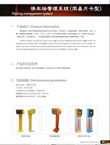 簡易月卡型停車場智慧型控制系統 簡易月卡型停車場智慧型控制系統