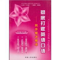 徹底打敗英語口語 徹底打敗英語口語