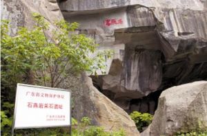 石燕岩採石遺址 石燕岩採石遺址