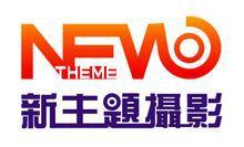 杭州新主題攝影工作室 杭州新主題攝影工作室