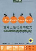 世界上最優美的散文
