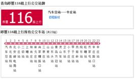 即墨公交116路 即墨公交116路