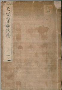 玉燭寶典考證 玉燭寶典考證