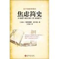 《焦慮簡史》 《焦慮簡史》