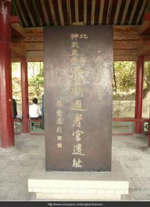 北齊皇帝高歡避暑宮