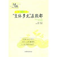 主體多元在殷都 主體多元在殷都