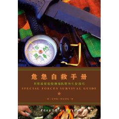 危急自救手冊 危急自救手冊