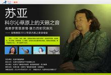 音樂藝術家蘇亞