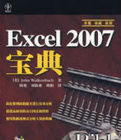 Excel2007寶典 Excel2007寶典
