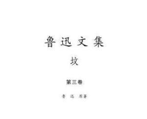 娜拉走後怎樣 娜拉走後怎樣