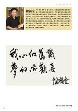 儲福金書法作品